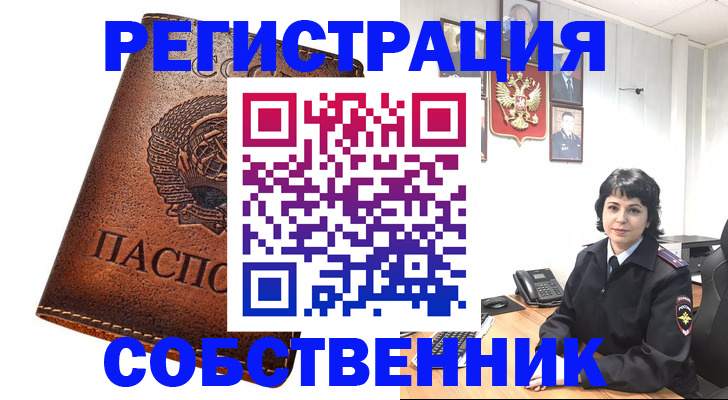 прописка регистрация в Иркутске