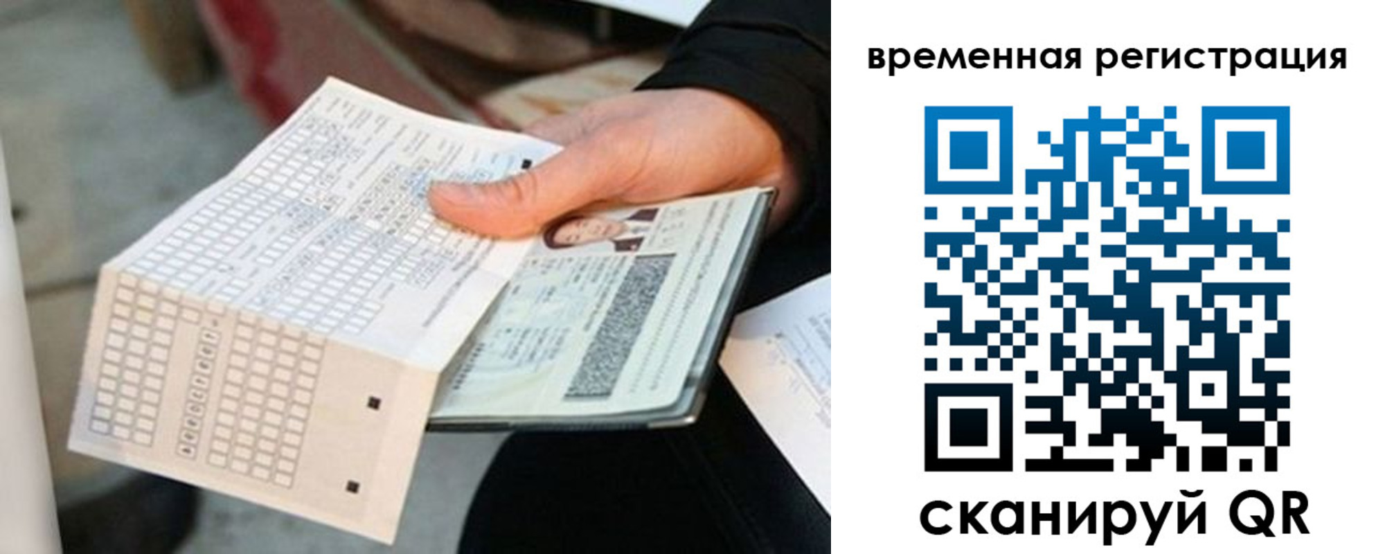 прописка законно в Иркутске