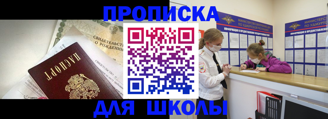 прописка регистрация в Иркутске