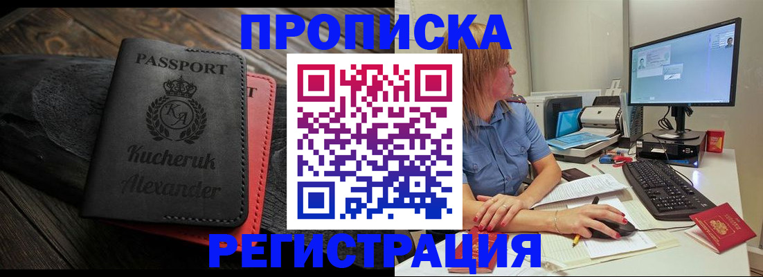 прописка для школы в Иркутске