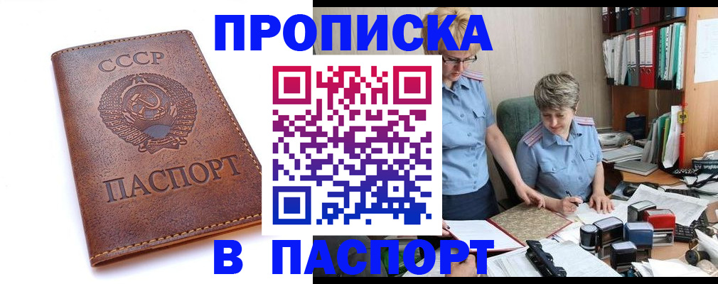 прописка для военкомата в Иркутске