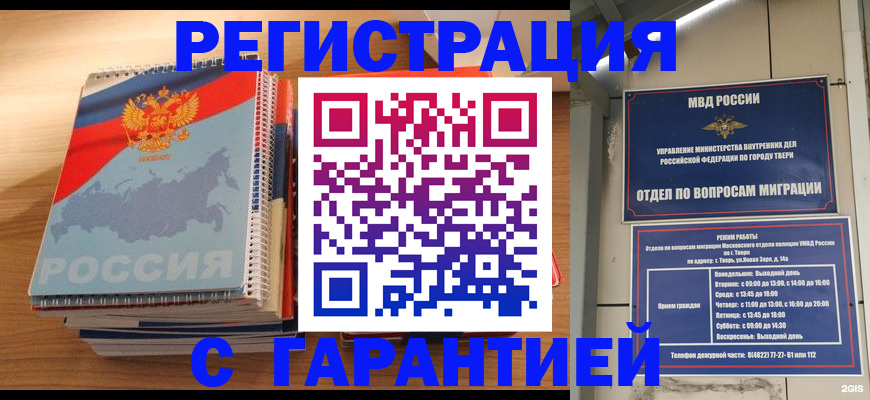 временная регистрация гарантия в Иркутске