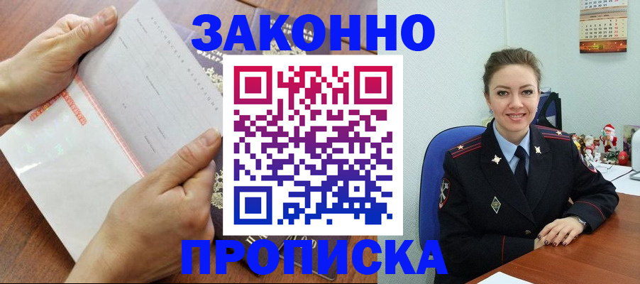 временная регистрация законно в Иркутске