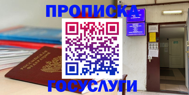 прописка законно в Иркутске