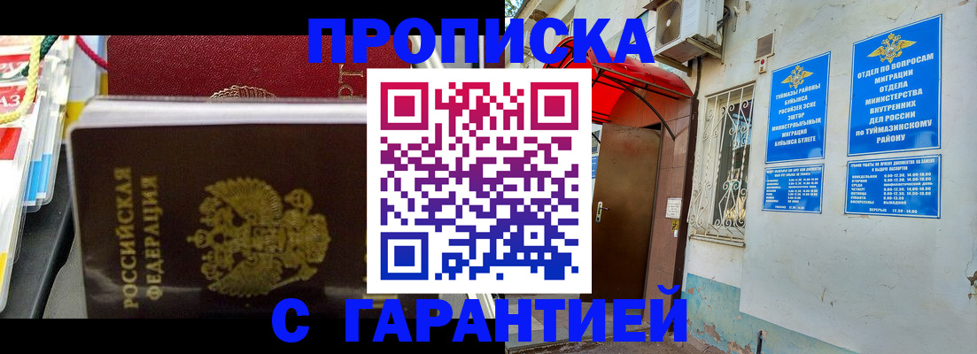 прописка паспорт в Иркутске